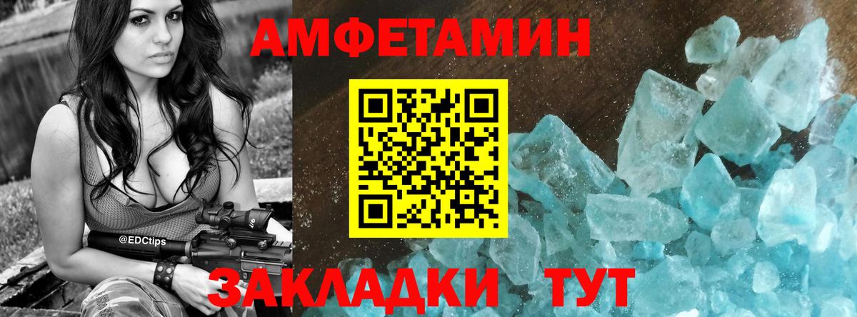 АМФ VHQ  Вход с VPN  Amphetamine  Новозыбков 