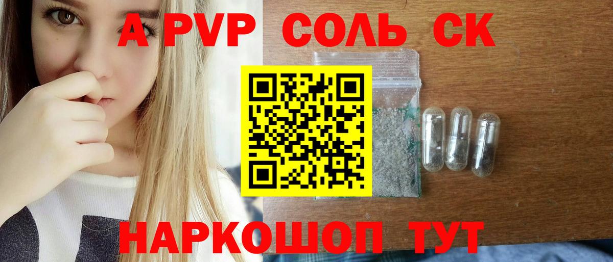 Альфа ПВП  Вход с VPN  Новозыбков  А ПВП кристаллы  Alfa_PVP СК КРИС 