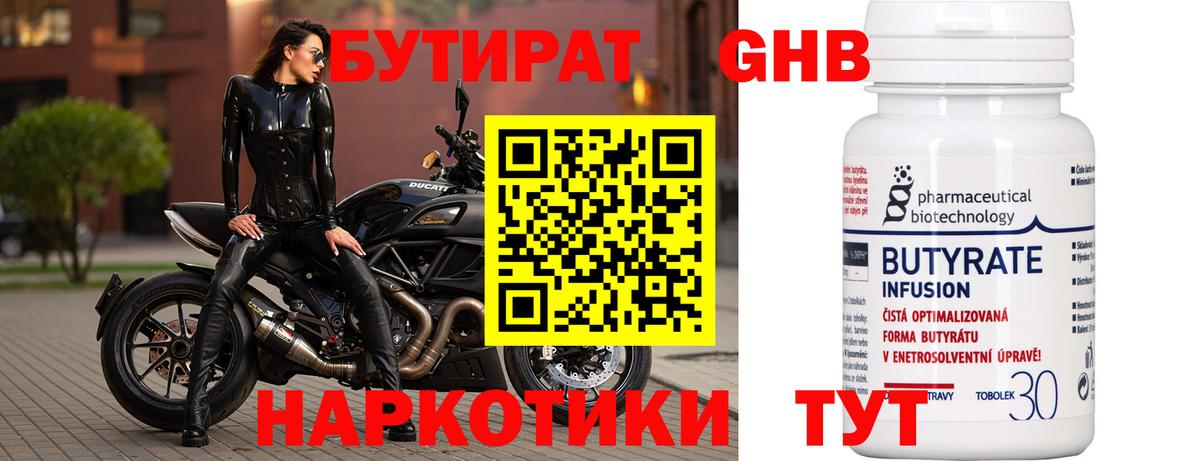 Бутират оксибутират Новозыбков