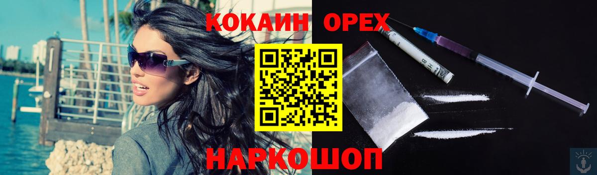 Кокаин 99% Новозыбков
