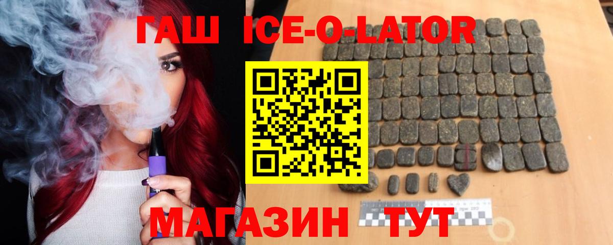 ГАШИШ  ГАШ Ice-O-Lator  Вход с VPN  Новозыбков 
