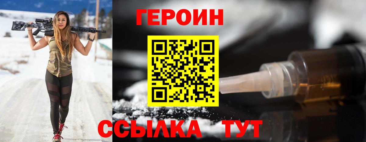 Героин VHQ  Вход с VPN  ГЕРОИН  Новозыбков 