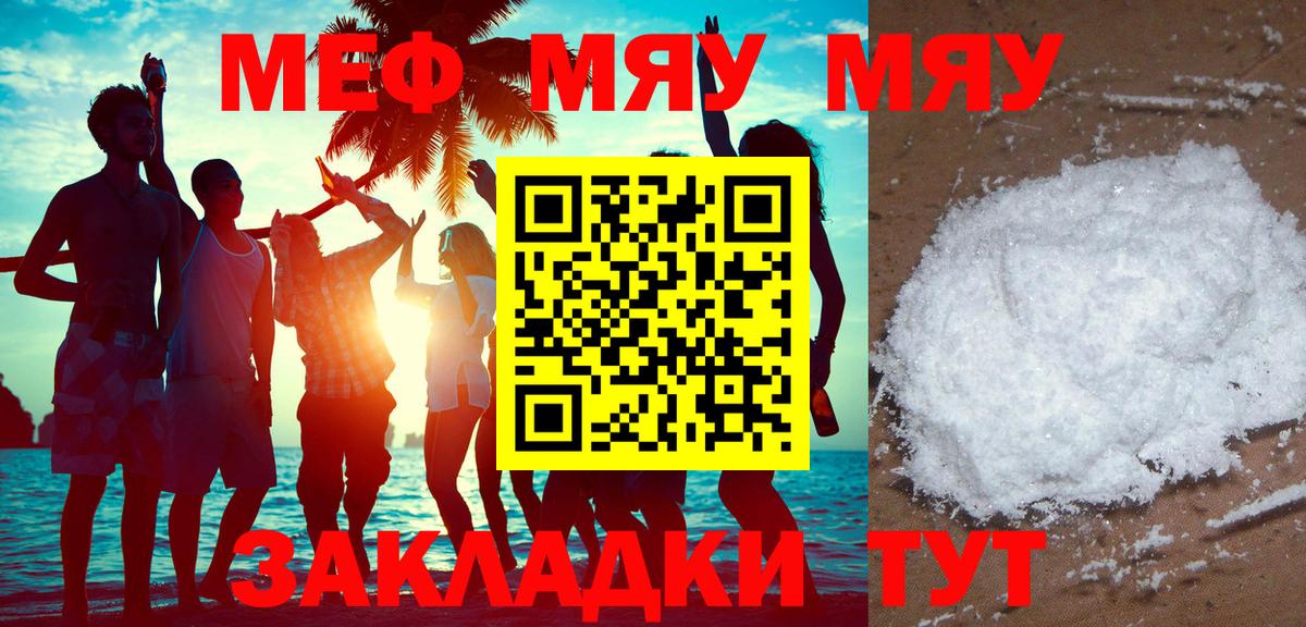 МЕФ мука  Вход с VPN  Новозыбков 