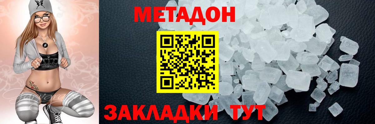 Метадон мёд  Вход с VPN  Метадон белоснежный  Новозыбков 