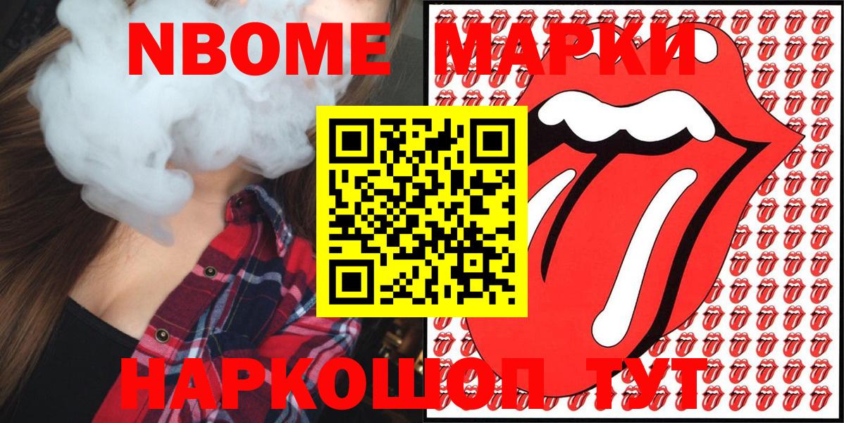 Новозыбков  Марки 25I-NBOMe 1,8мг  Марки NBOMe  Вход с VPN 