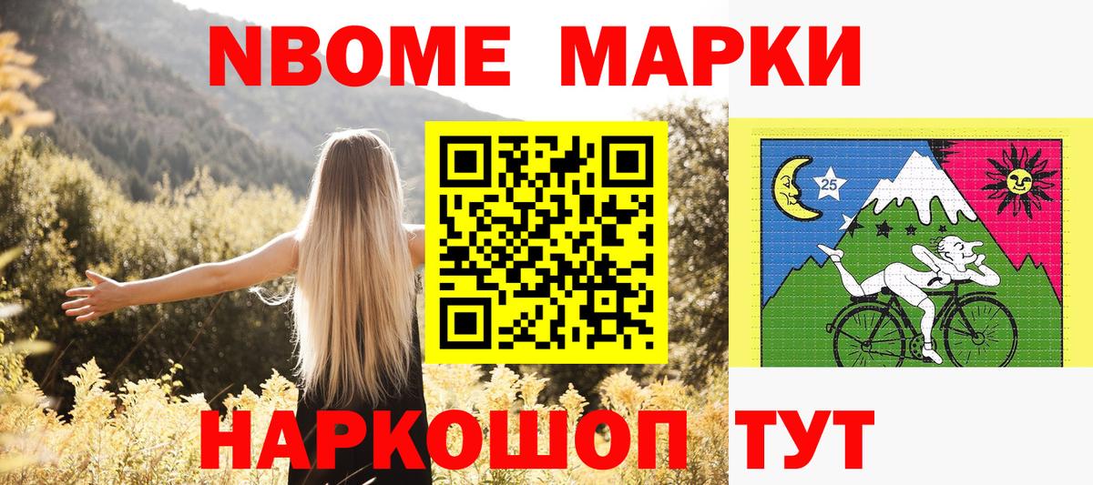 Марки N-bome 1500мкг Новозыбков